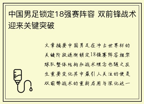 中国男足锁定18强赛阵容 双前锋战术迎来关键突破
