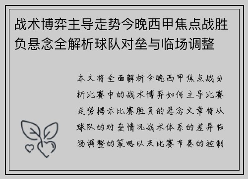 战术博弈主导走势今晚西甲焦点战胜负悬念全解析球队对垒与临场调整