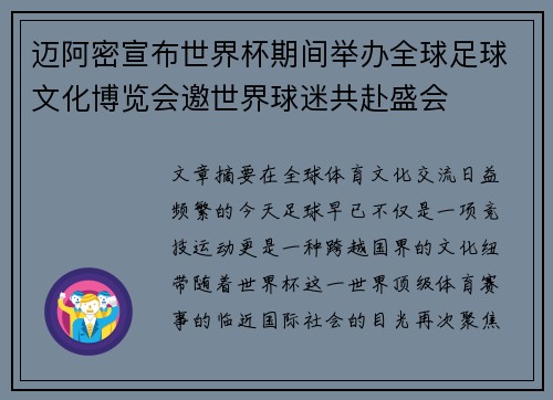迈阿密宣布世界杯期间举办全球足球文化博览会邀世界球迷共赴盛会