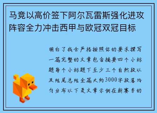 马竞以高价签下阿尔瓦雷斯强化进攻阵容全力冲击西甲与欧冠双冠目标